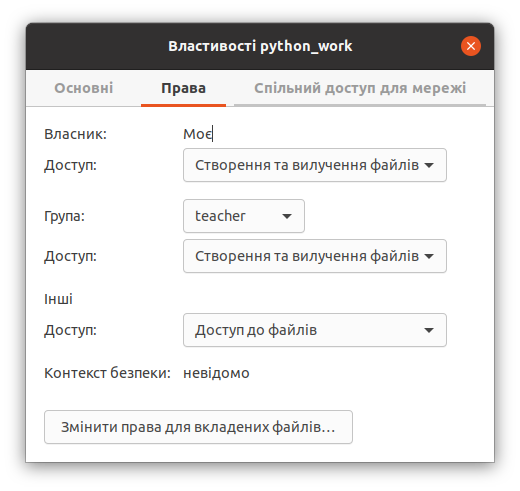 Права доступу в Ubuntu