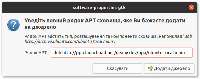 Додавання джерела у список репозиторіїв Ubuntu