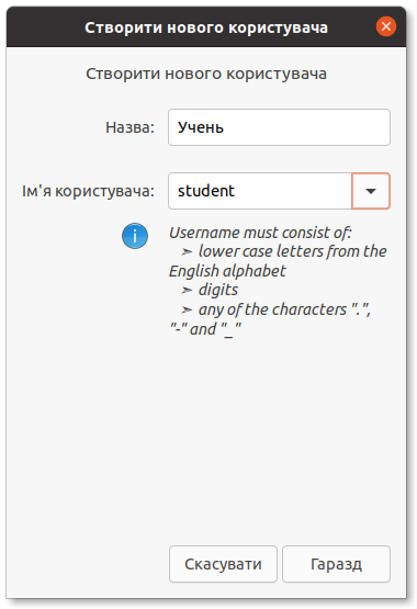 Користувачі та групи в Ubuntu