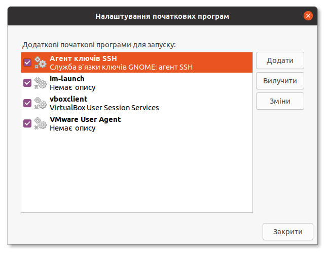 Програма Початкові програми в Ubuntu