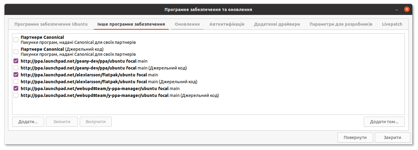 Видалення репозиторіїв в Ubuntu