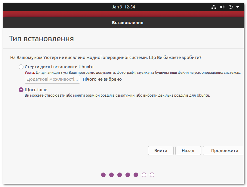 Встановлення Ubuntu