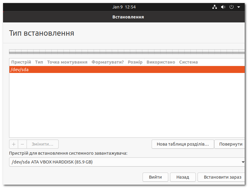 Встановлення Ubuntu