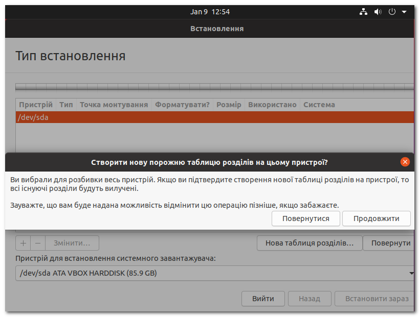 Встановлення Ubuntu