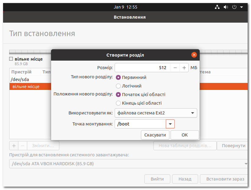 Встановлення Ubuntu