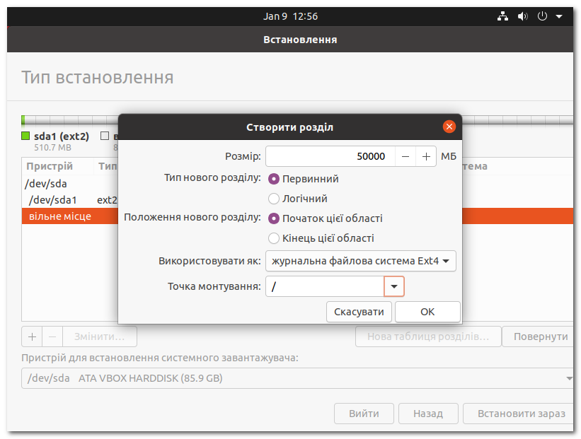Встановлення Ubuntu