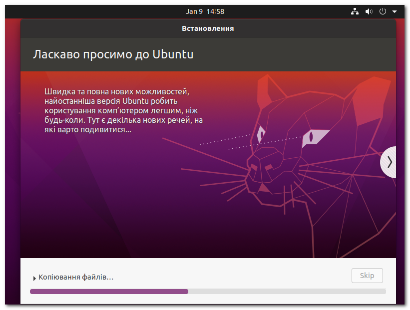 Встановлення Ubuntu