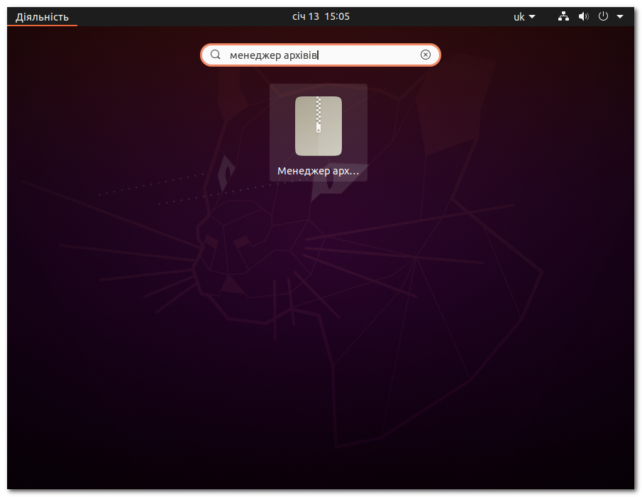 Менеджер архівів в Ubuntu