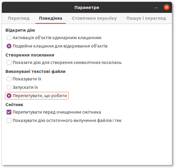 Виконання текстових файлів як програм в Ubuntu