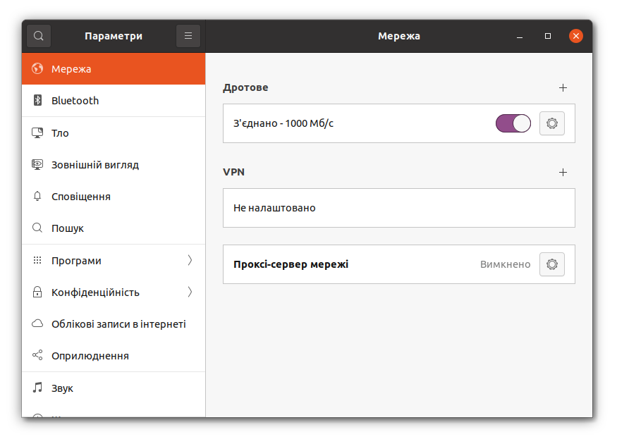 Інформація про мережеві з’єднання