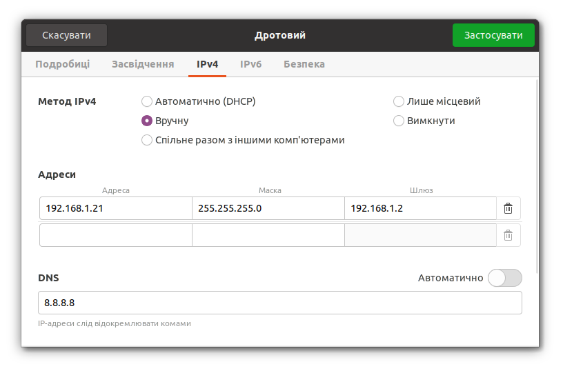 Налаштування статичної IP-адреси дротового з’єднання