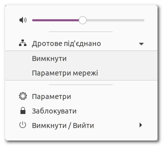 Інформація про доступні і активні підключення