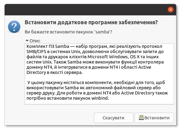 Інформація про встановлення комплекту програмного забезпечення Samba