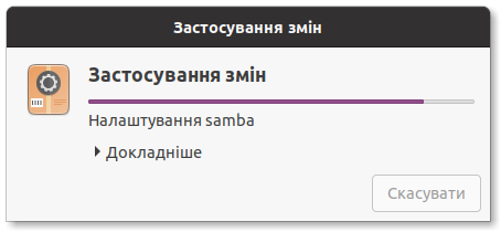 Процес встановлення комплекту програмного забезпечення Samba