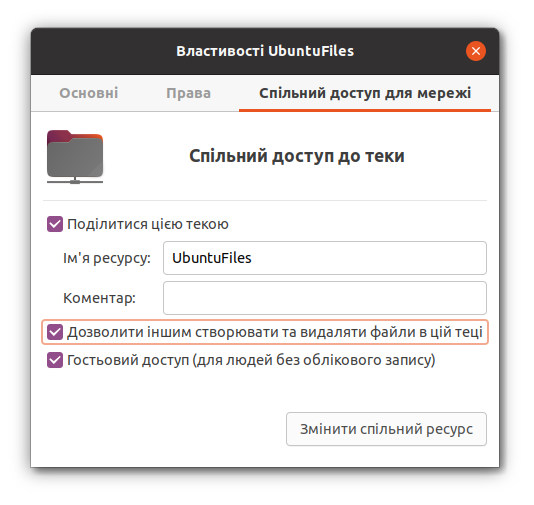 Налаштування спільного доступу до каталогу UbuntuFiles
