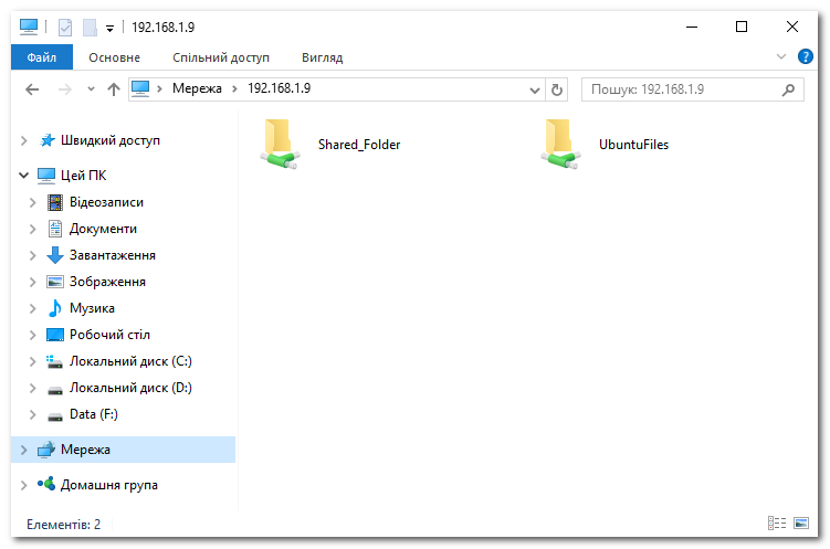 Спільний доступ до каталогу UbuntuFiles в Ubuntu із Windows