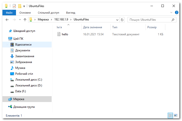 Гостьовий доступ до каталогу UbuntuFiles