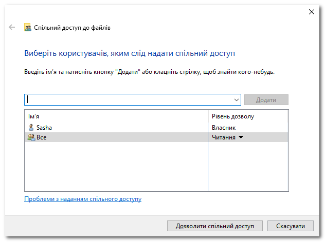 Додавання для групи Всі прав доступу до папки WinFiles у Windows