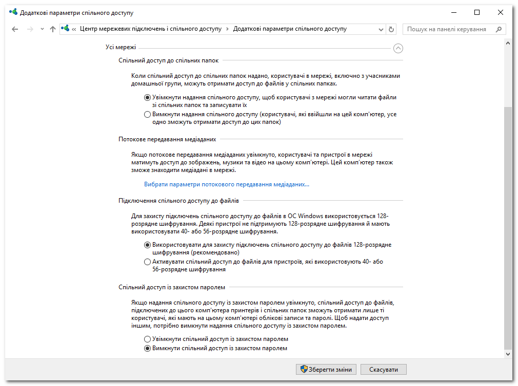 Вимкнення спільного доступу із захистом паролем у Windows