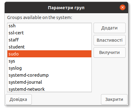 Користувачі та групи в Ubuntu