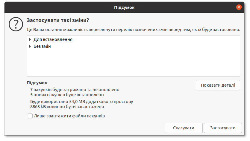 Упорядник пакунків Synaptic