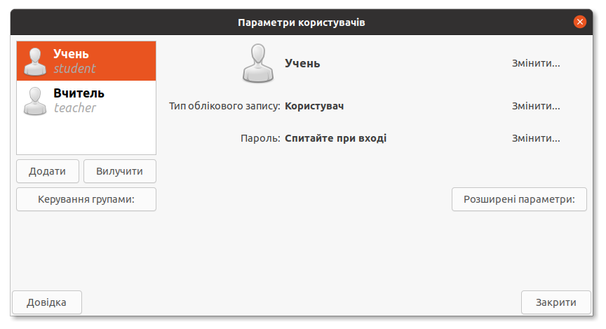 Користувачі та групи в Ubuntu