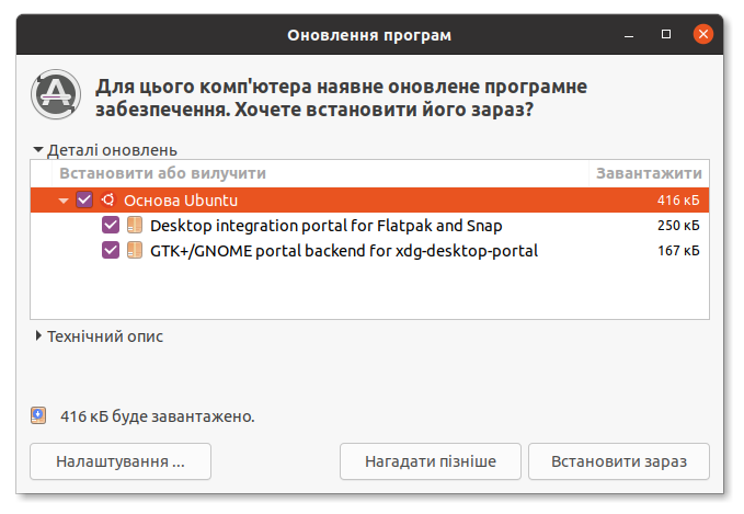 Оновлення програм в Ubuntu