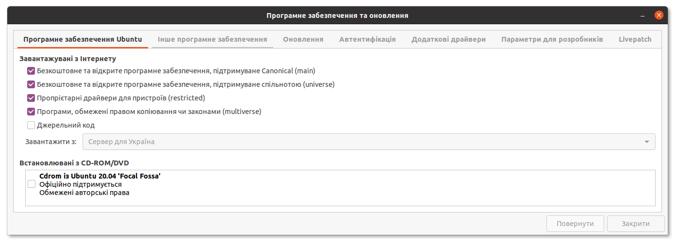 Зміна серверу завантаження оновлень в Ubuntu