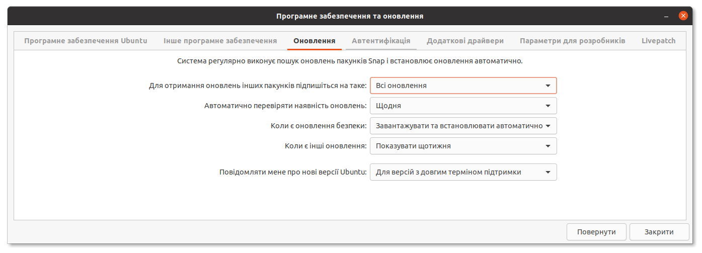 Програмне забезпечення та оновлення в Ubuntu