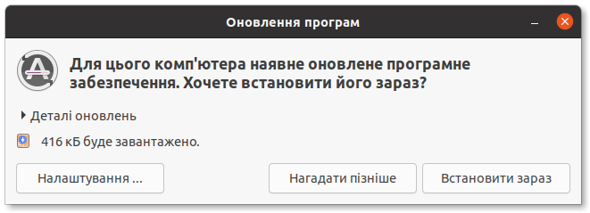 Оновлення програм в Ubuntu