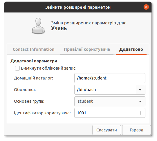 Користувачі та групи в Ubuntu
