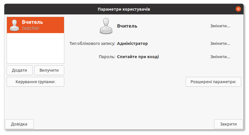 Користувачі та групи в Ubuntu