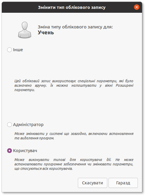 Користувачі та групи в Ubuntu
