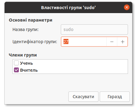 Користувачі та групи в Ubuntu